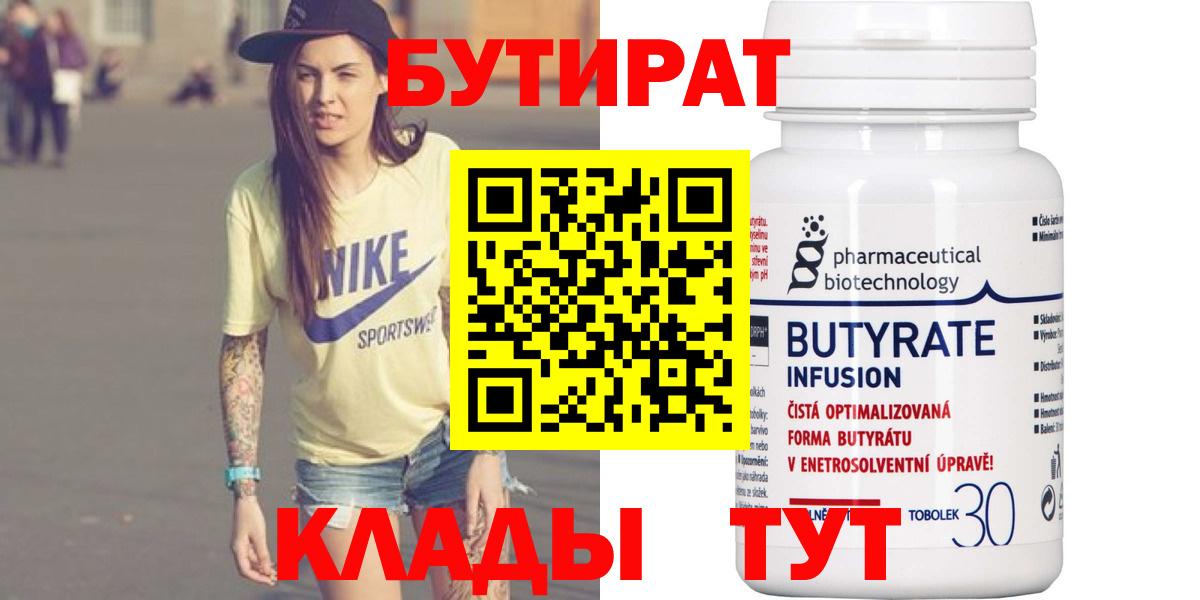 Ижевск  БУТИРАТ бутандиол  Вход с VPN 