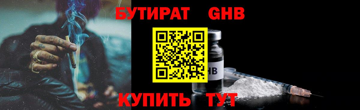 Бутират Butirat Ижевск