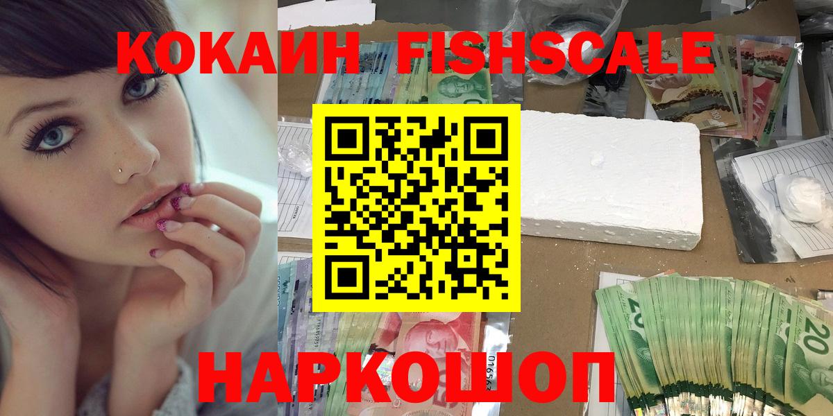 COCAIN FishScale  Вход с VPN  Кокаин 97%  Ижевск 