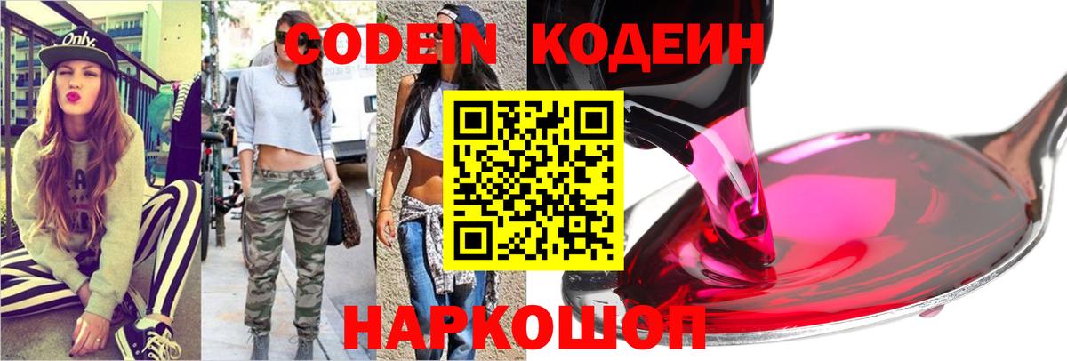 Codein напиток Lean (лин)  Вход с VPN  Codein Purple Drank  Ижевск 