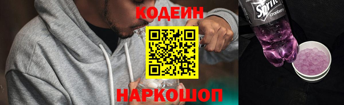 Кодеиновый сироп Lean напиток Lean (лин) Ижевск