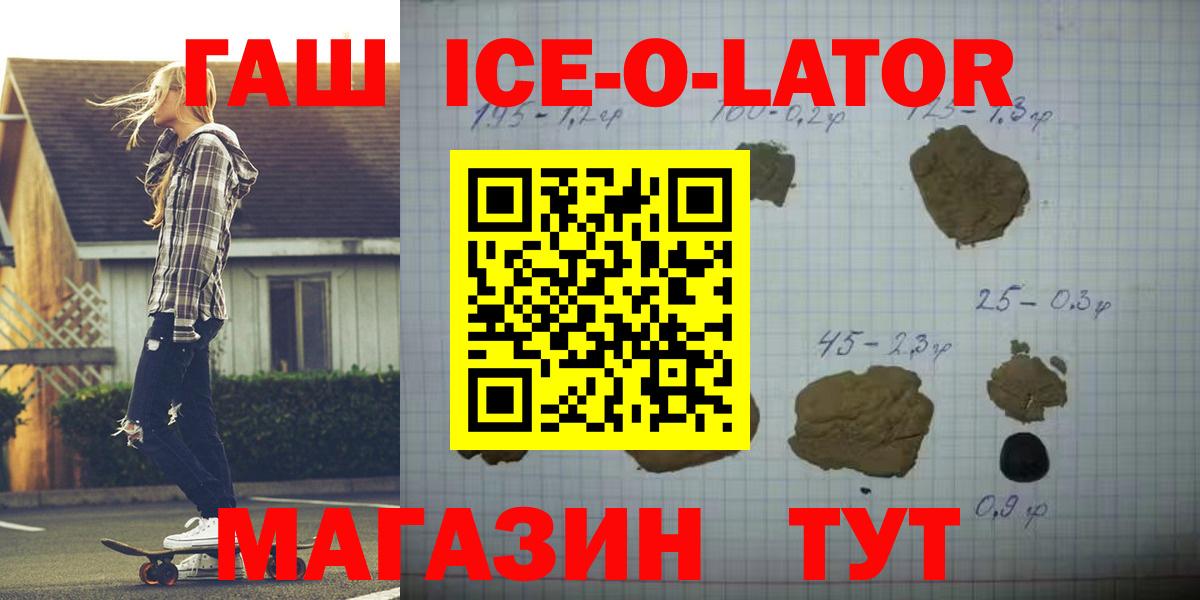 ГАШ  Гашиш Изолятор  Вход с VPN  Ижевск  Гашиш Ice-O-Lator 